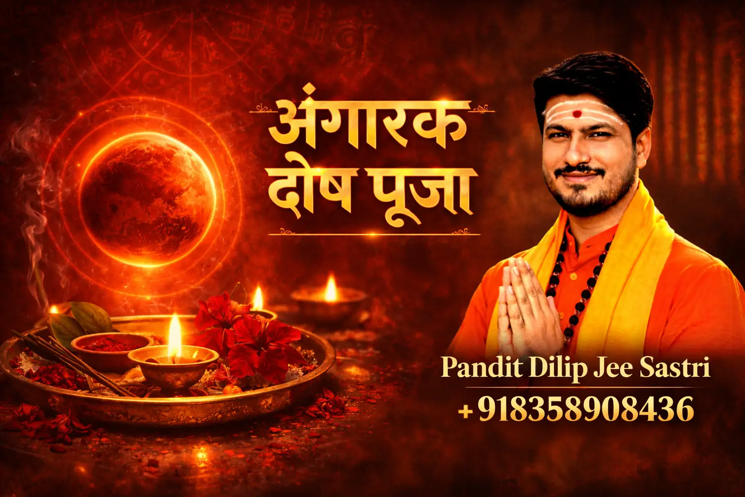 अंगारक दोष पूजा उज्जैन